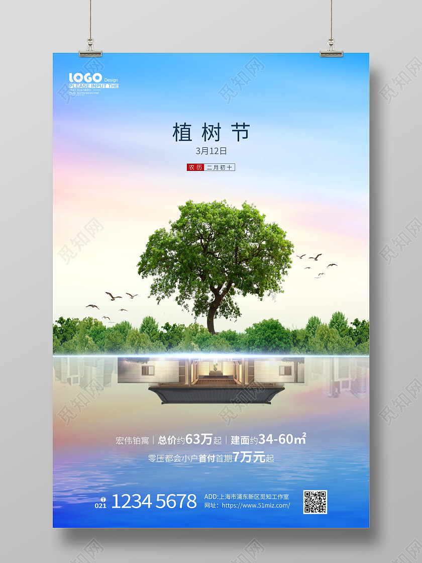简约312植树节地产海报312植树节房地产植树节