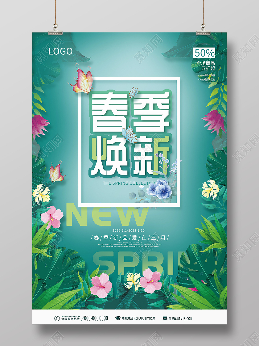 绿色插画春季焕新爱在三月促销活动海报春天