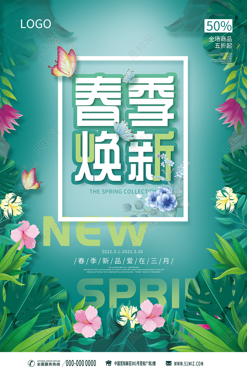 绿色插画春季焕新爱在三月促销活动海报春天