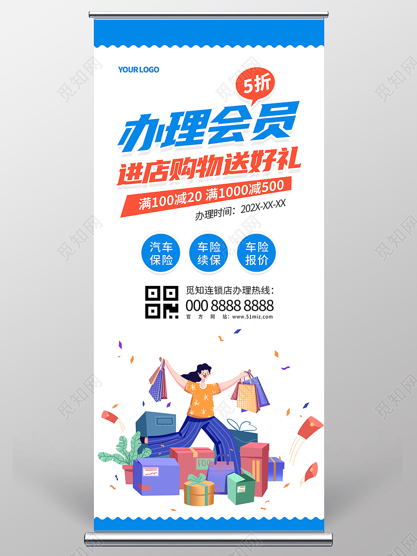 白色清新简约卡通购物办理会员展架易拉宝