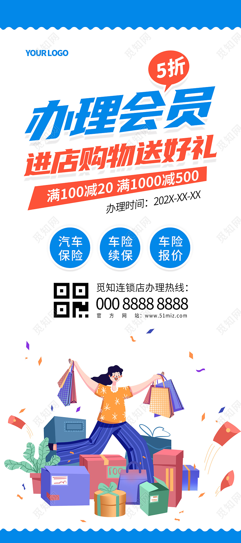 白色清新简约卡通购物办理会员展架易拉宝