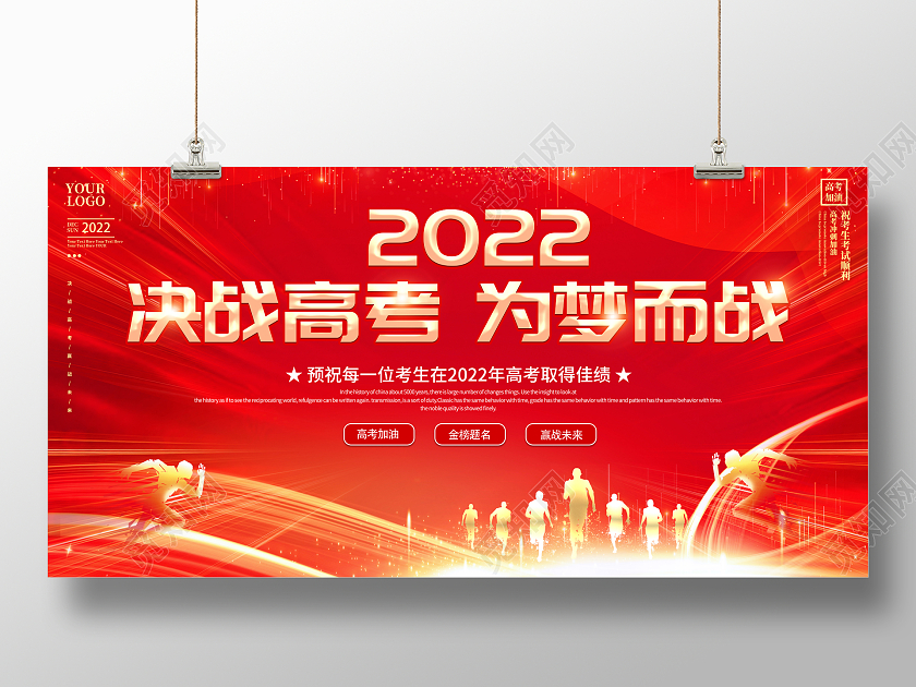 色决战高考拼搏未来誓师大会宣传展板高考百日誓师高考百日誓师高考百日誓师大会