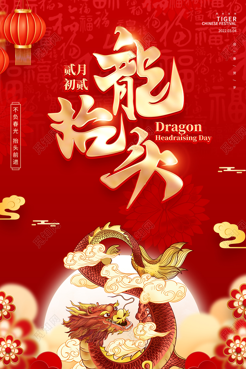 红色喜庆风格龙抬头节日宣传海报二月二龙抬头