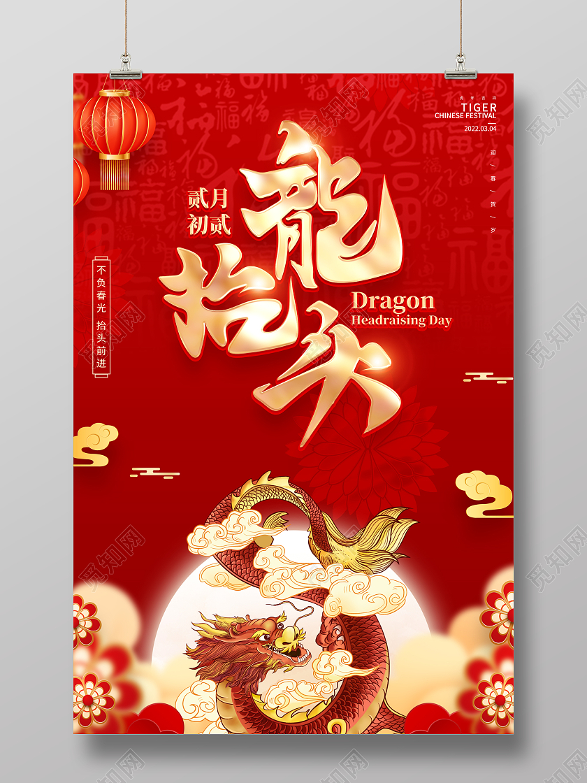 红色喜庆风格龙抬头节日宣传海报二月二龙抬头