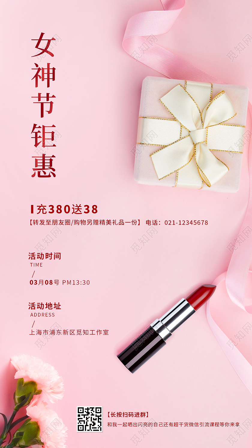 粉色唯美女神节钜惠38妇女节促销手机文案海报38妇女节三八妇女节