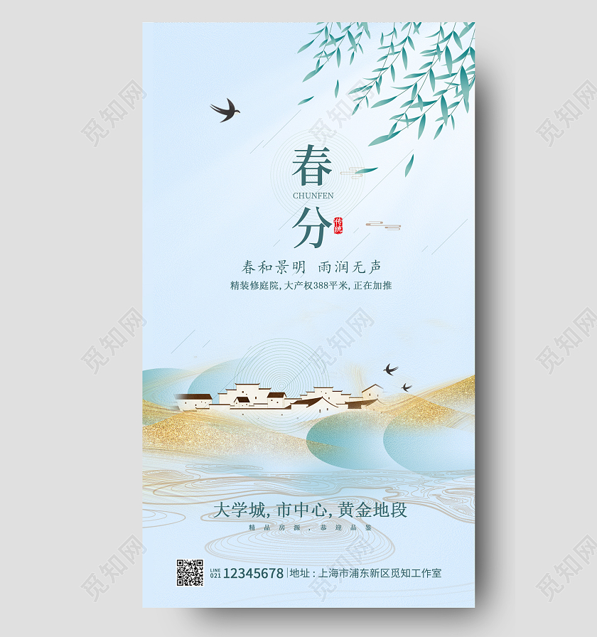 蓝色简约风格春风房地产海报春分房地产手机海报24节气二十四节气春分房地产