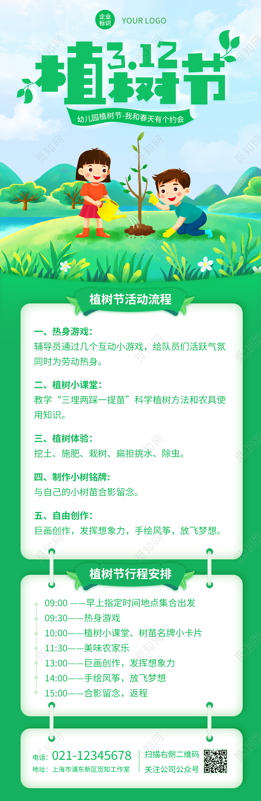 绿色卡通幼儿园312植树节活动手机长图