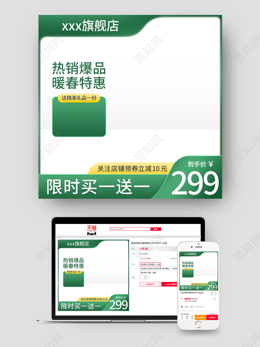春夏季主图清新绿色促销家电化妆品边框主图春天主图图标