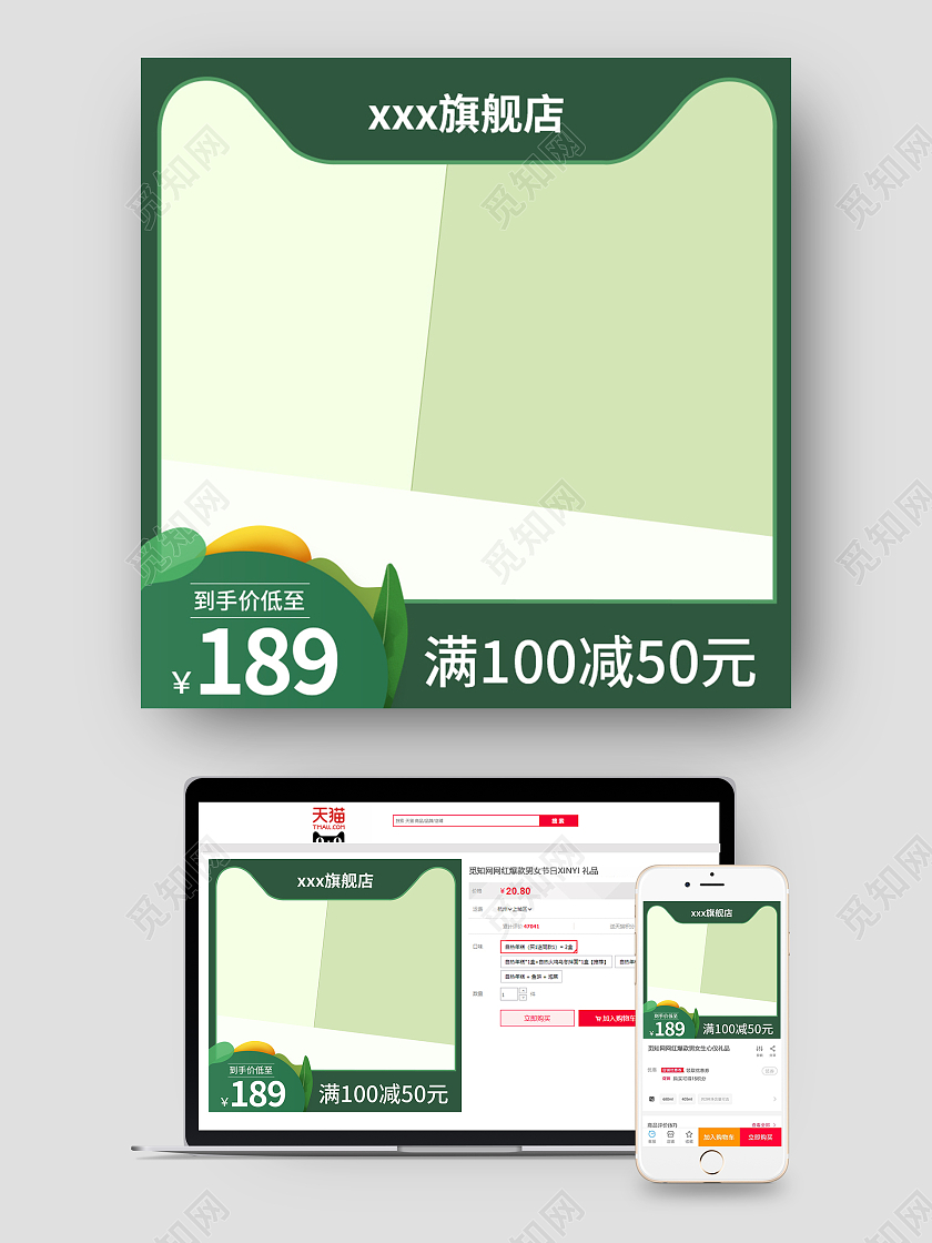 春夏季主图清新绿色促销家电化妆品边框主图春天主图图标