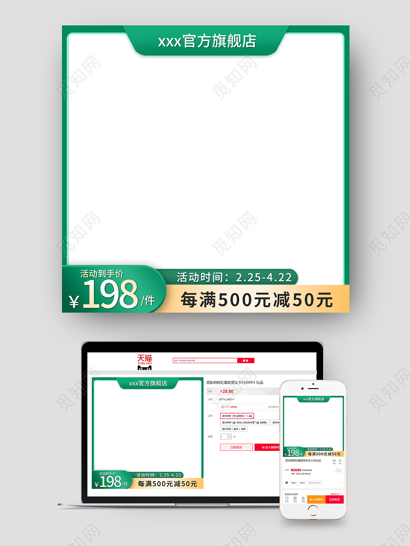 元旦主图春夏季主图清新绿色促销家电化妆品边框主图春天主图图标