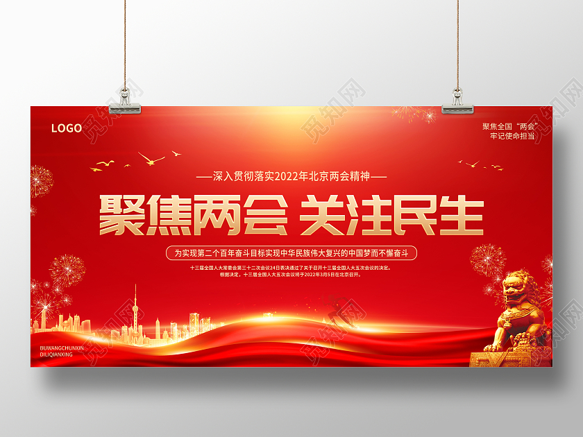 红色简约大气剪纸风2022聚焦两会关注民生两会展板党建党政党课全国两会