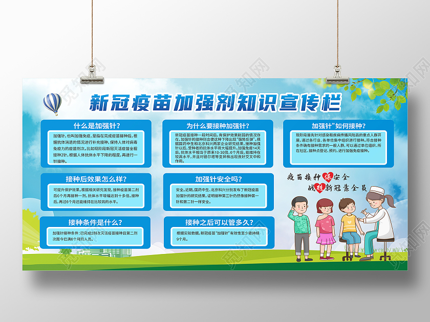 蓝色简约新冠疫苗加强剂知识宣传栏疫情防疫展板背景加强针展板