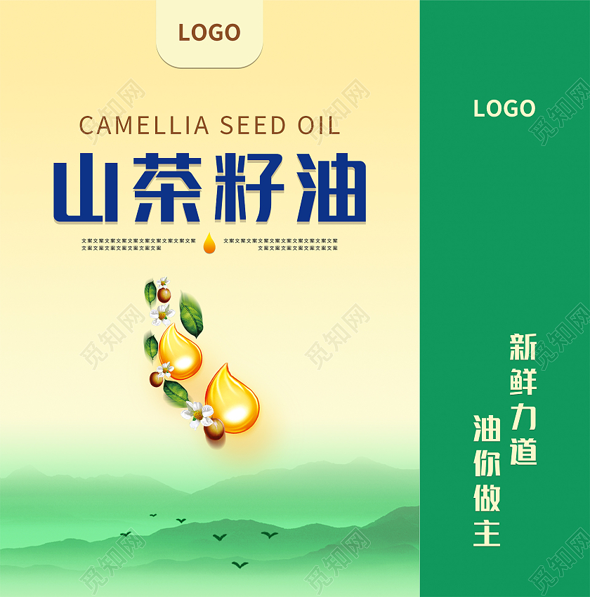 绿色简约清新大气水墨山中国风山茶籽油包装设计山茶油海报