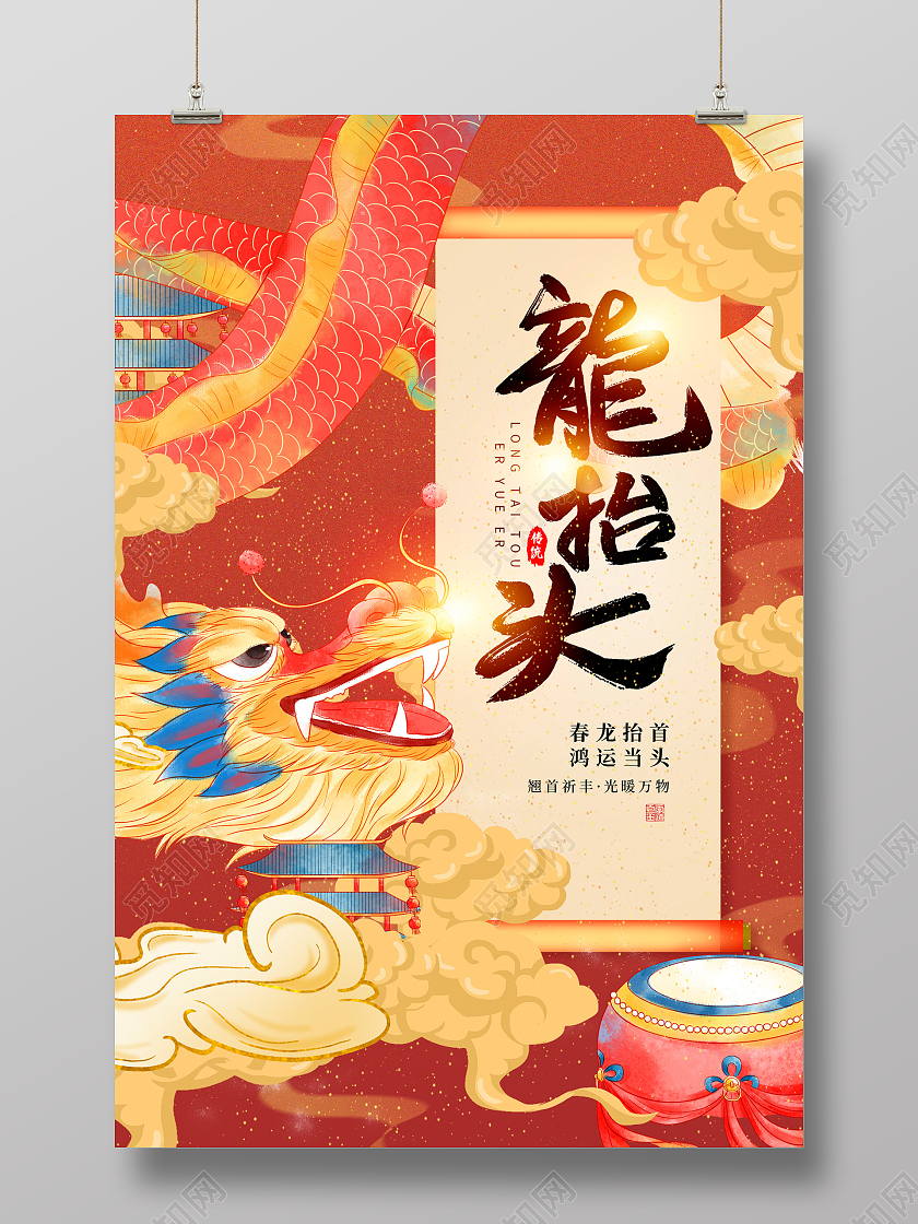 红色中国风2022龙抬头宣传海报设计二月二龙抬头