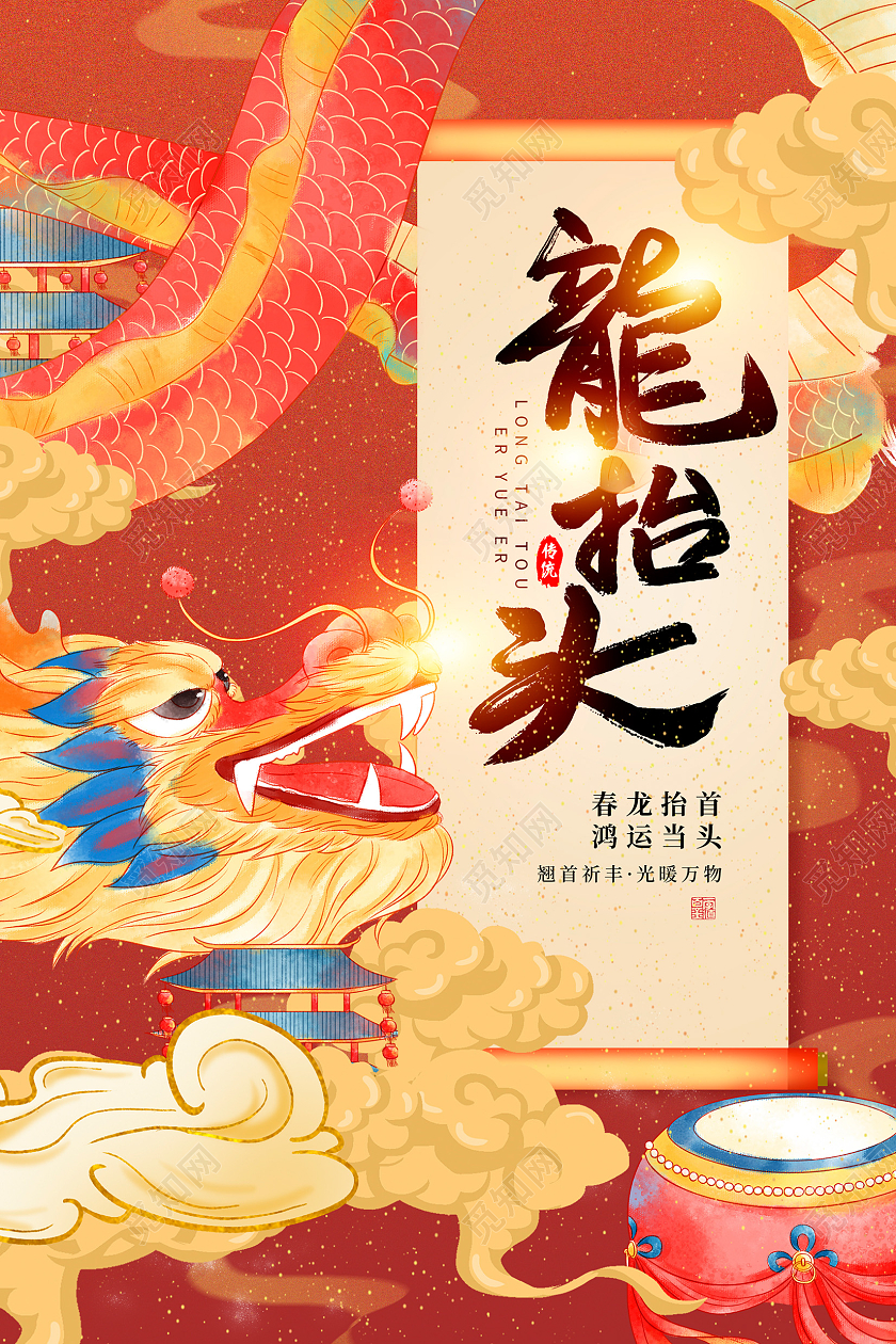 红色中国风2022龙抬头宣传海报设计二月二龙抬头