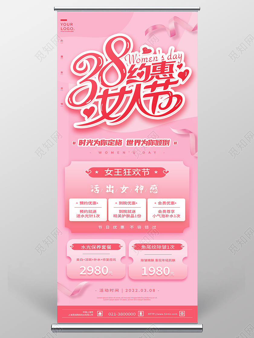 女神节红色简约38约惠女人节三八妇女节展架易拉宝