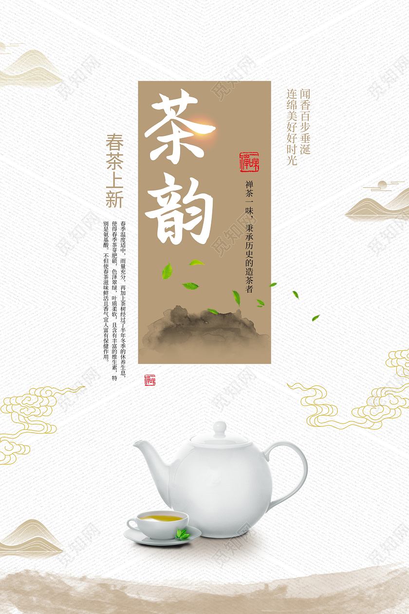 棕色简约中国风茶叶茶韵宣传海报春茶茶叶