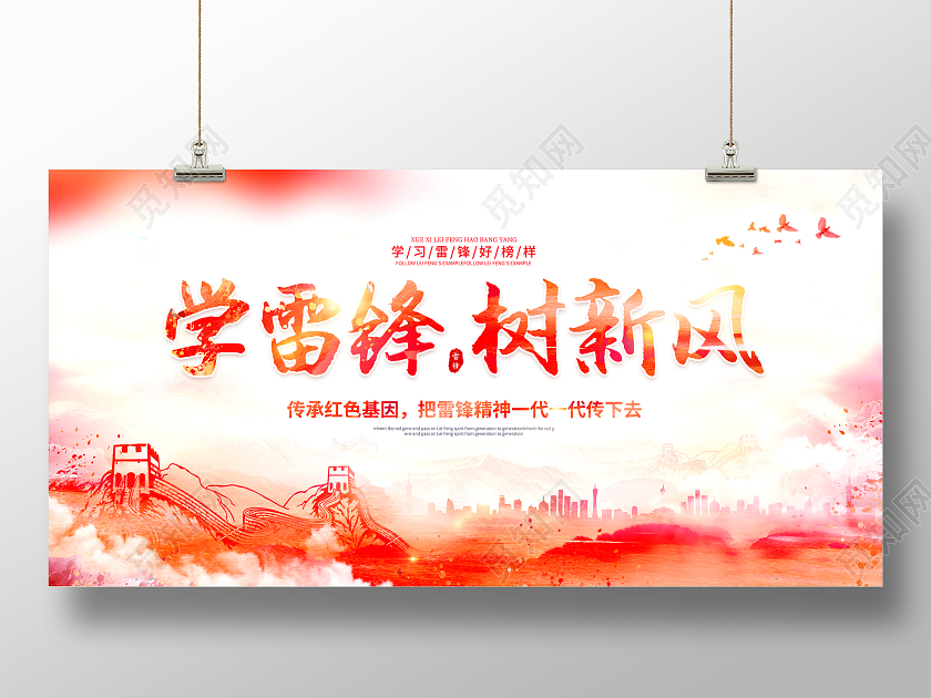 红色中国风水彩学雷锋树新风3月5日学雷锋展板学雷锋纪念日学雷锋树新风