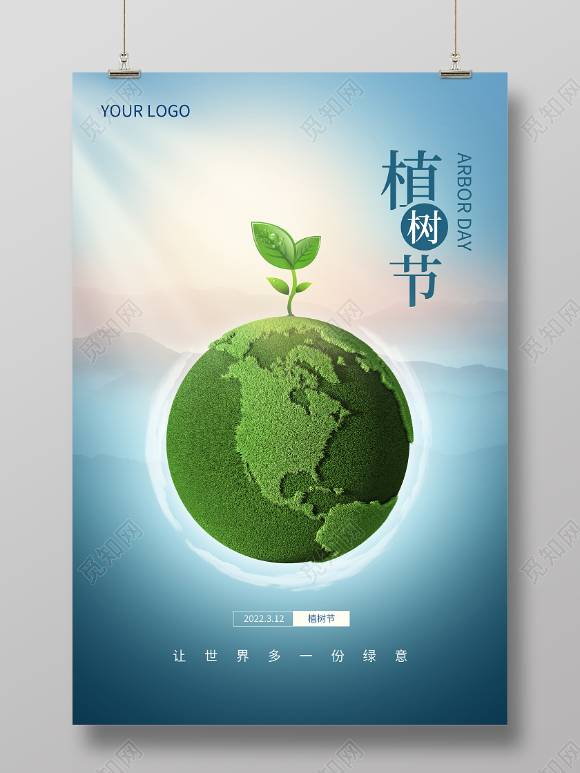 蓝色简约植树节宣传海报312植树节
