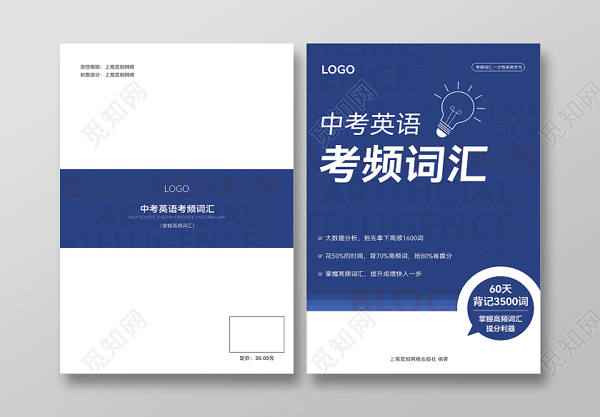 蓝色简约中考英语词汇书籍封面教学设计封面英语画册封面