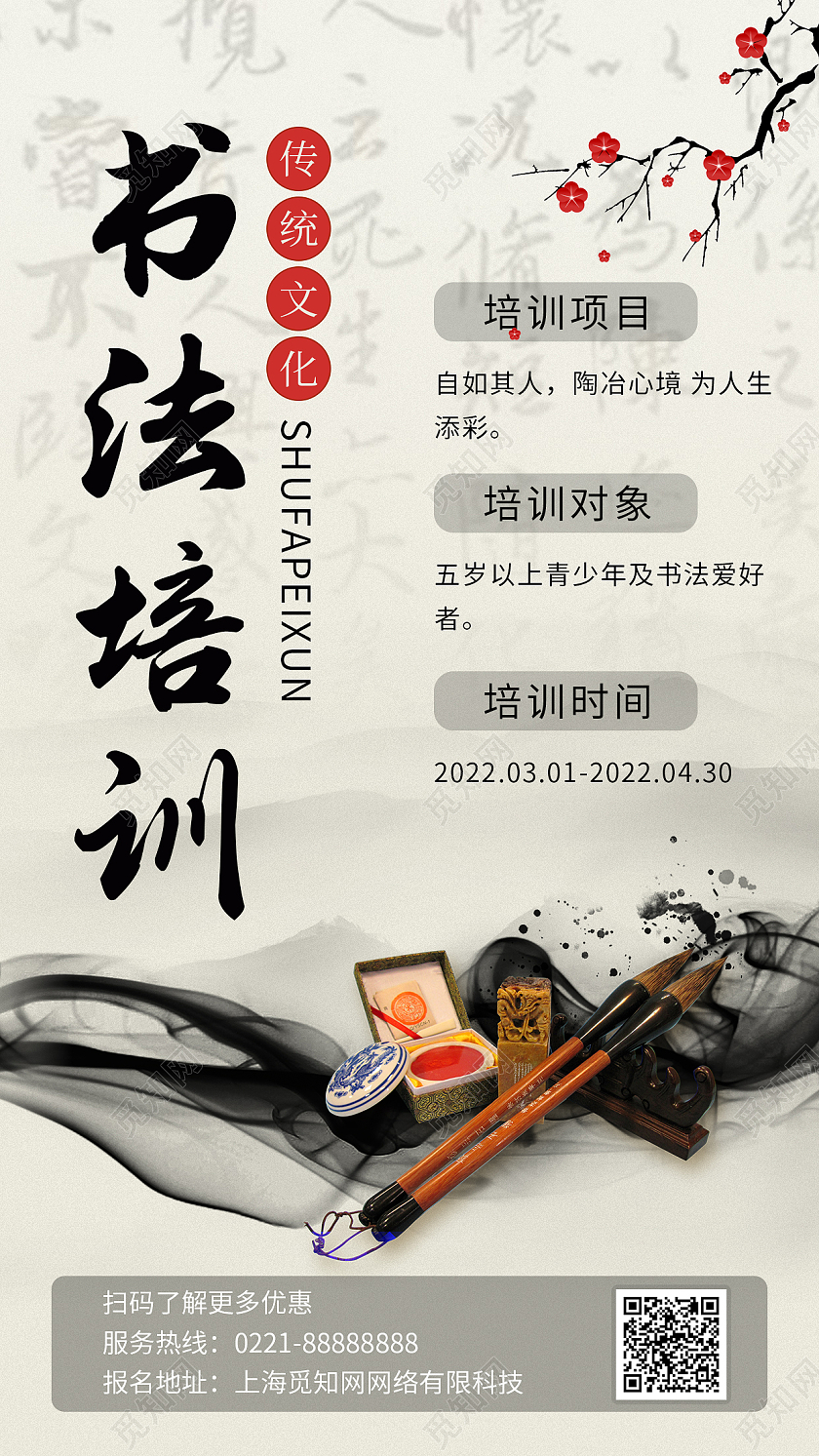 浅黄色水墨中国风书法培训班书法培训手机宣传海报