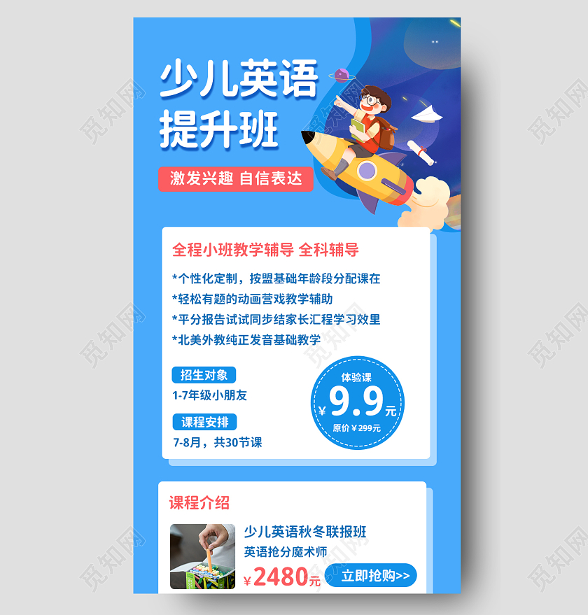 蓝色卡通少儿英语提升班英语培训招生长图