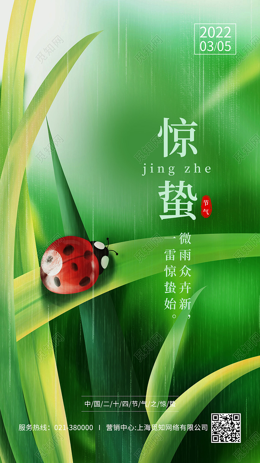 绿色简约惊蛰二十四节气惊蛰手机海报惊蛰海报