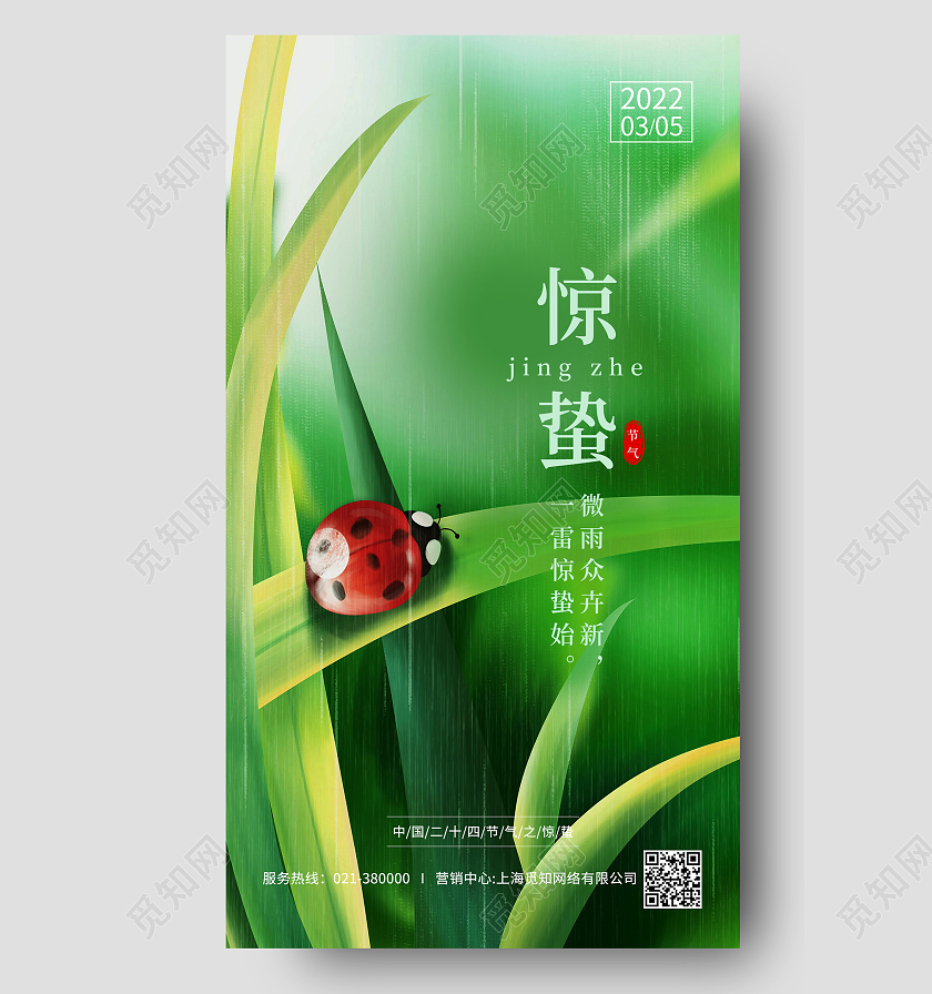 绿色简约惊蛰二十四节气惊蛰手机海报惊蛰海报