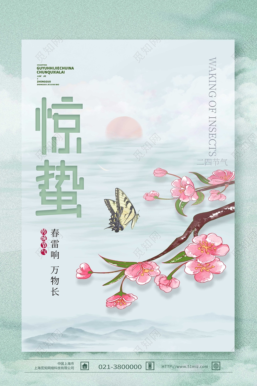 绿色简约惊蛰二十四节气惊蛰海报
