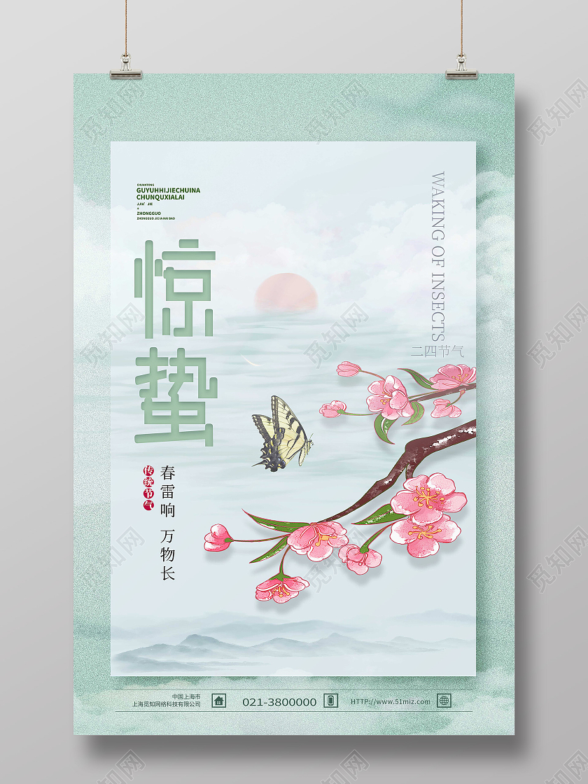 绿色简约惊蛰二十四节气惊蛰海报