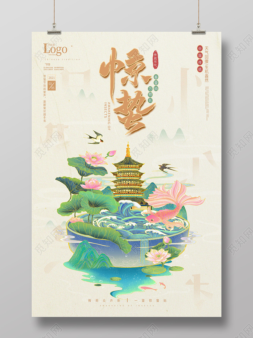 黄色国潮风惊蛰二十四节气惊蛰海报