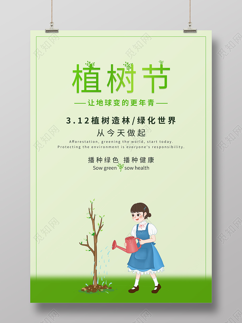 绿色简约清新植树节海报会员展架