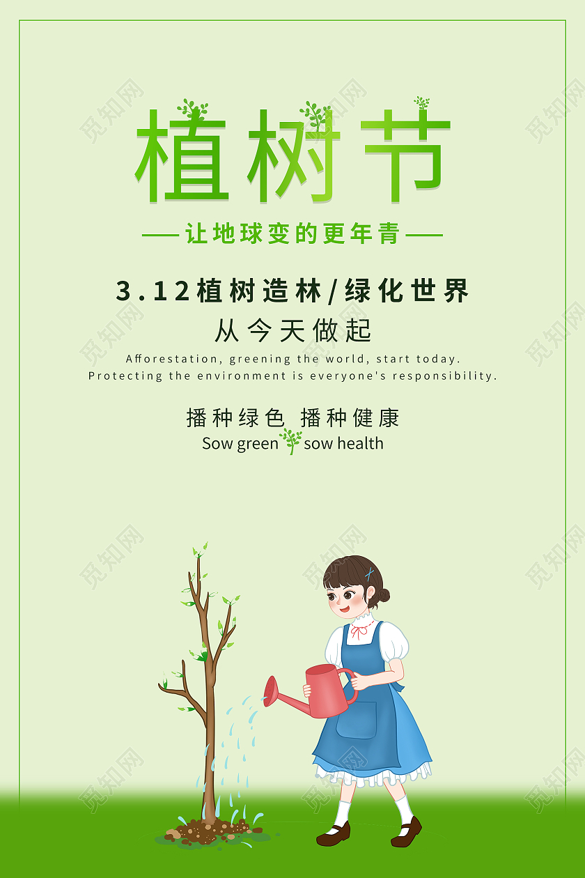 绿色简约清新植树节海报会员展架