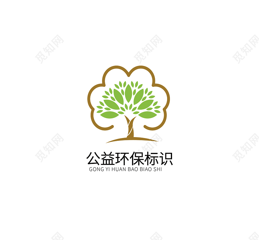 公益环保标志公益环保LOGO标识标志设计公益logo