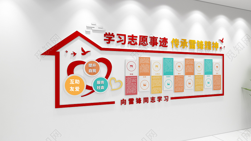 创意彩色房屋造型学习雷锋精神文化墙学雷锋纪念日雷锋精神文化墙