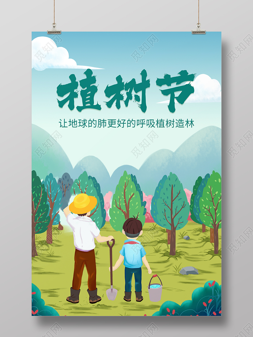 植树节插画卡通手绘深林植树节海报设计会员展架