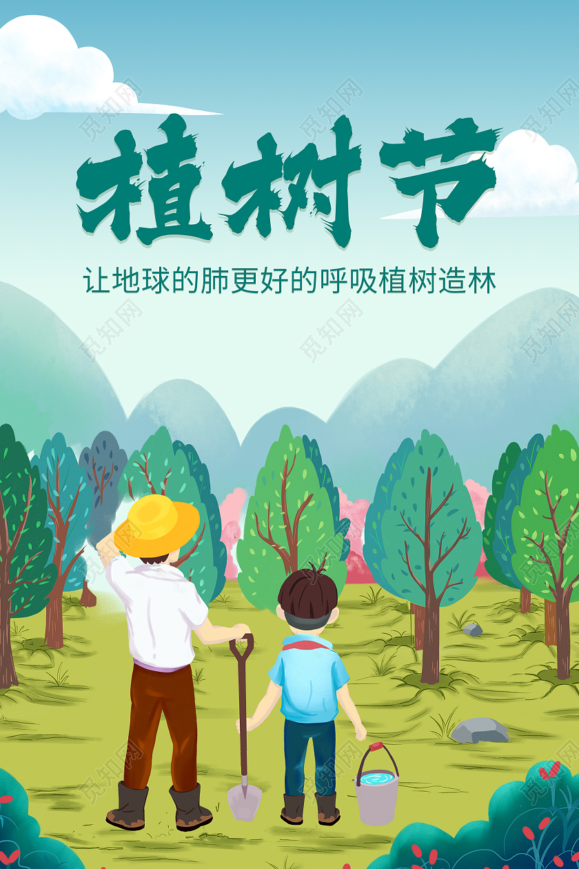 植树节插画卡通手绘深林植树节海报设计会员展架