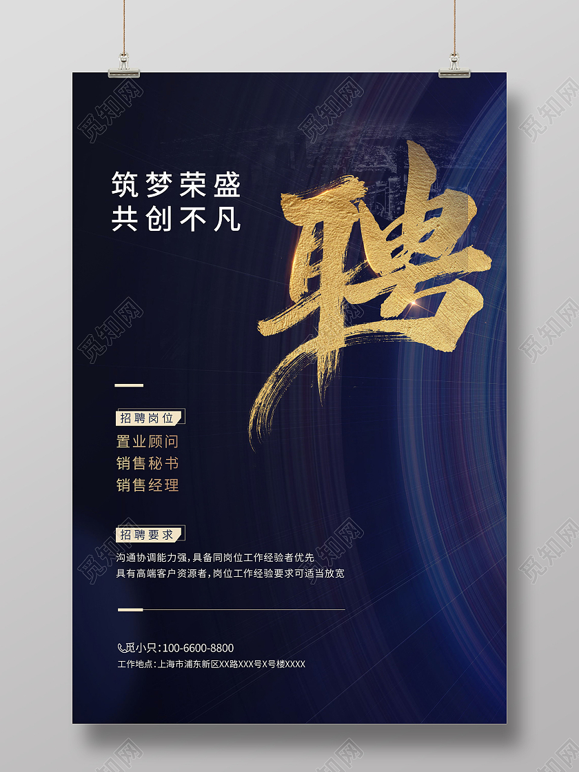 招聘海报人才招聘岗位招聘海报设计