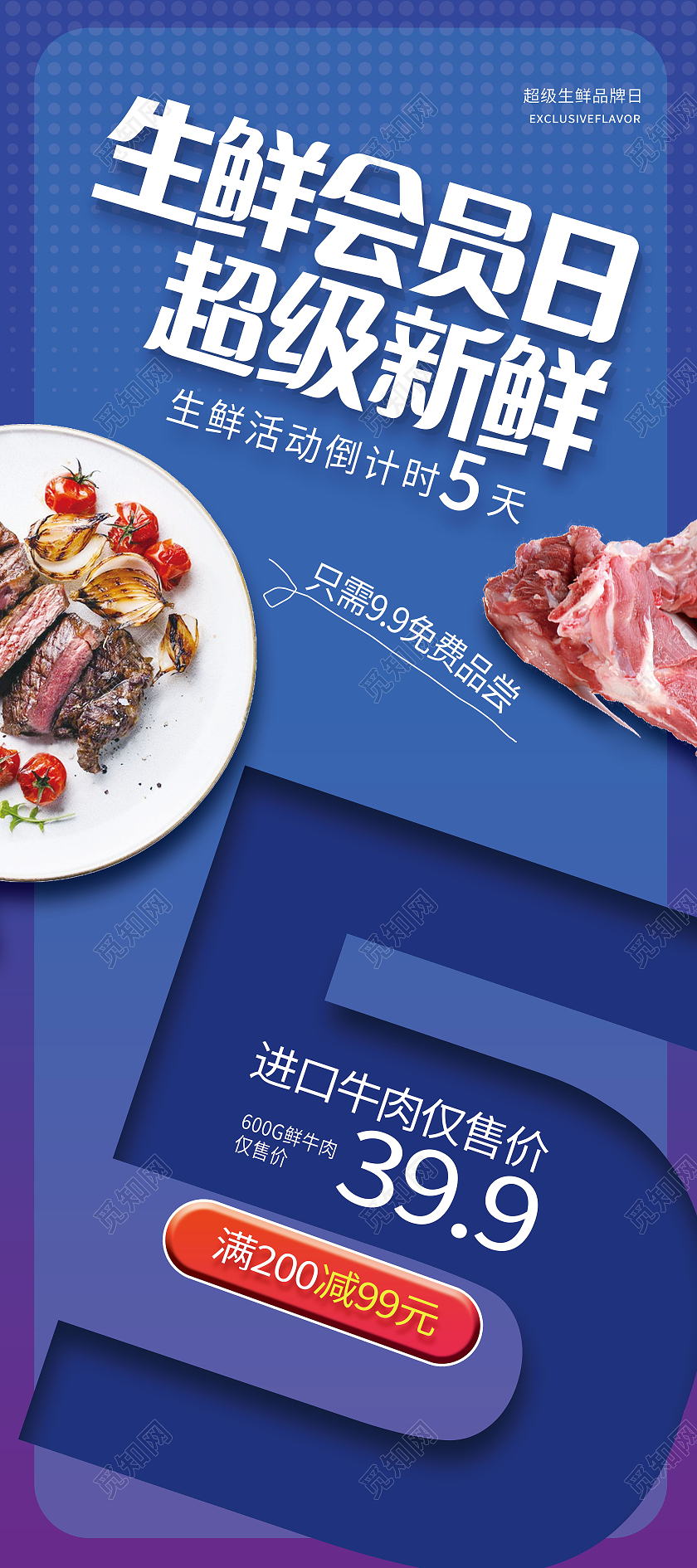 超级会员日钜惠来袭促销活动展架易拉宝设计会员日展架