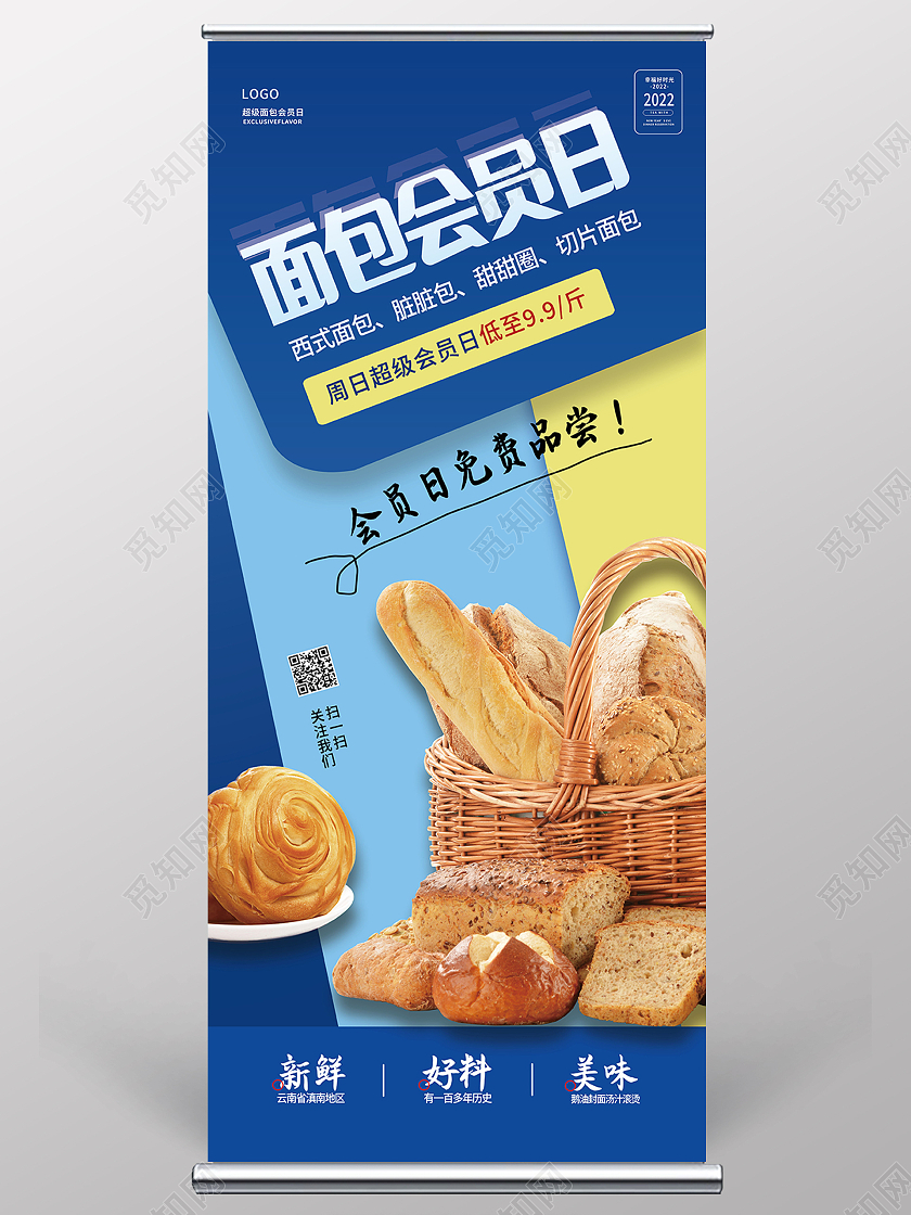 超级会员日钜惠来袭促销活动展架易拉宝设计会员日展架