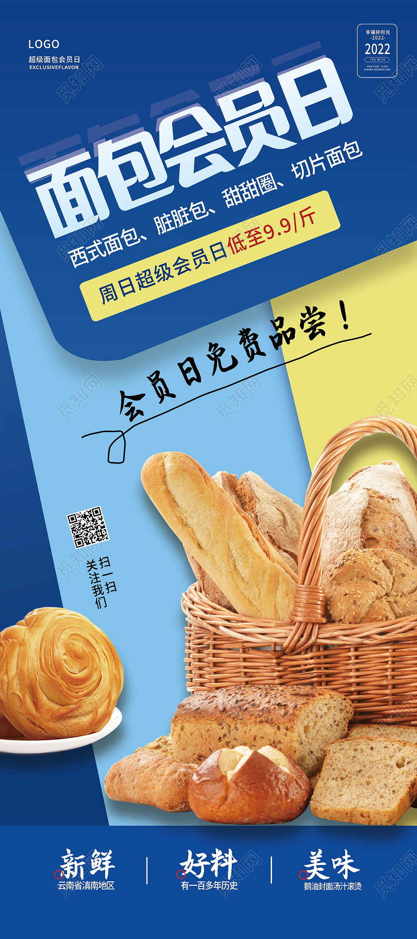 超级会员日钜惠来袭促销活动展架易拉宝设计会员日展架