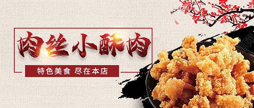 古风中国风肉丝小酥肉酥肉美食小吃手机微信公众号首图