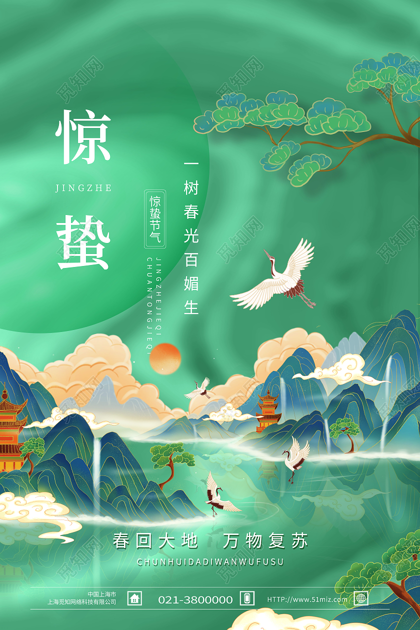 绿色国潮风惊蛰二十四节气惊蛰海报