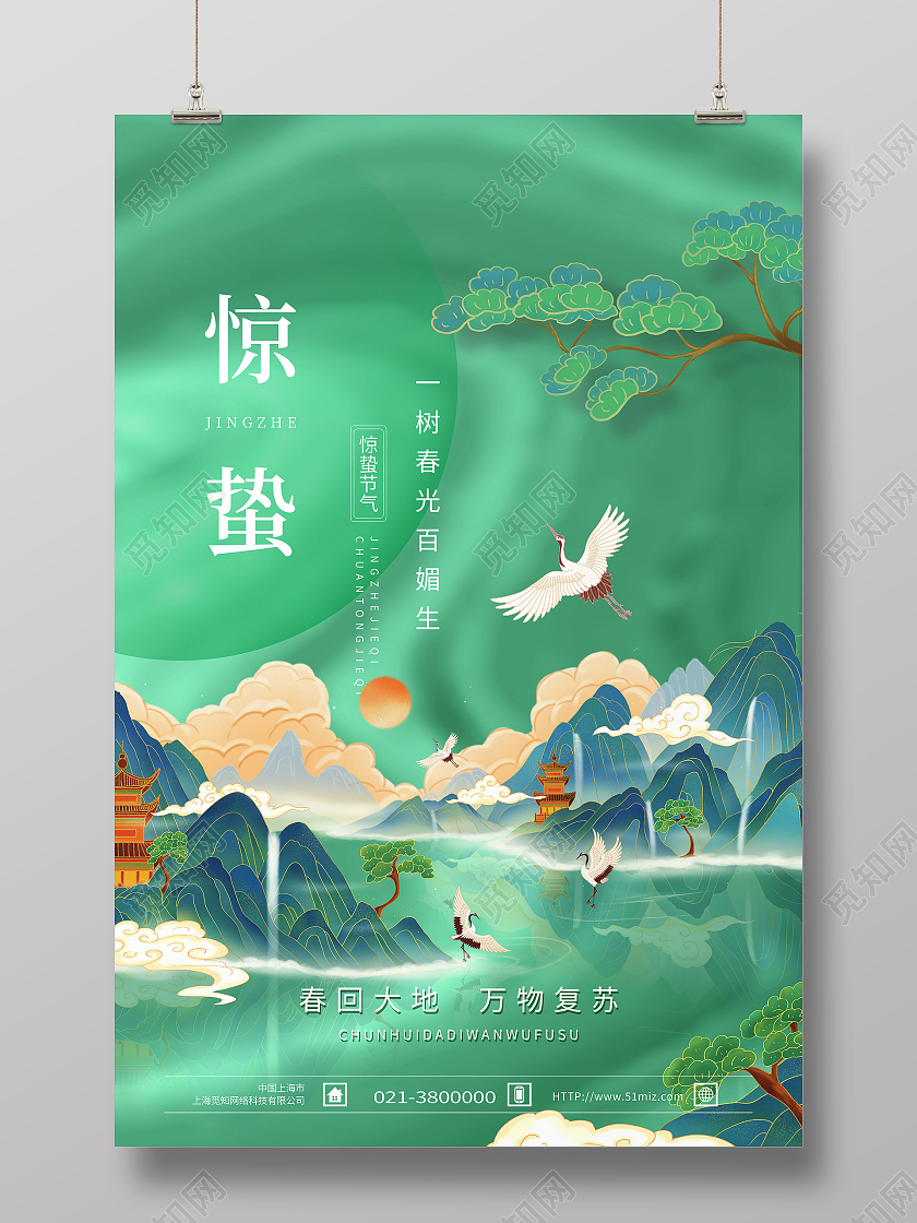 绿色国潮风惊蛰二十四节气惊蛰海报