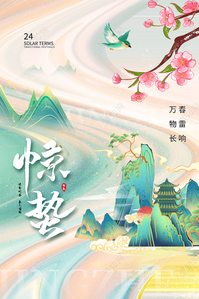 绿色国潮风惊蛰二十四节气惊蛰海报
