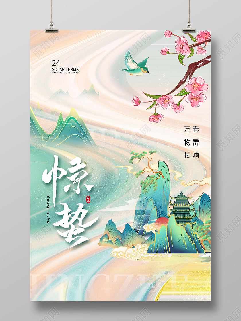 绿色国潮风惊蛰二十四节气惊蛰海报