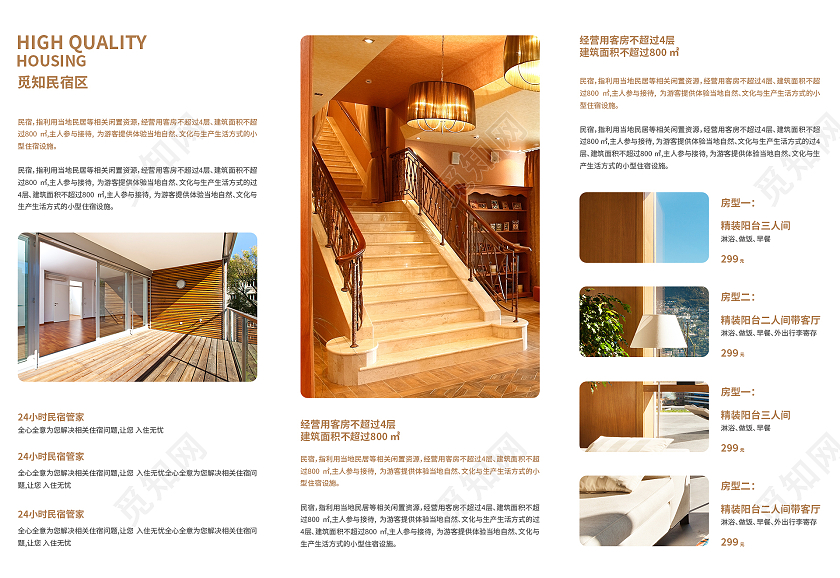 简约清新大气暖色调民宿酒店宣传手册三折页设计酒店三折页