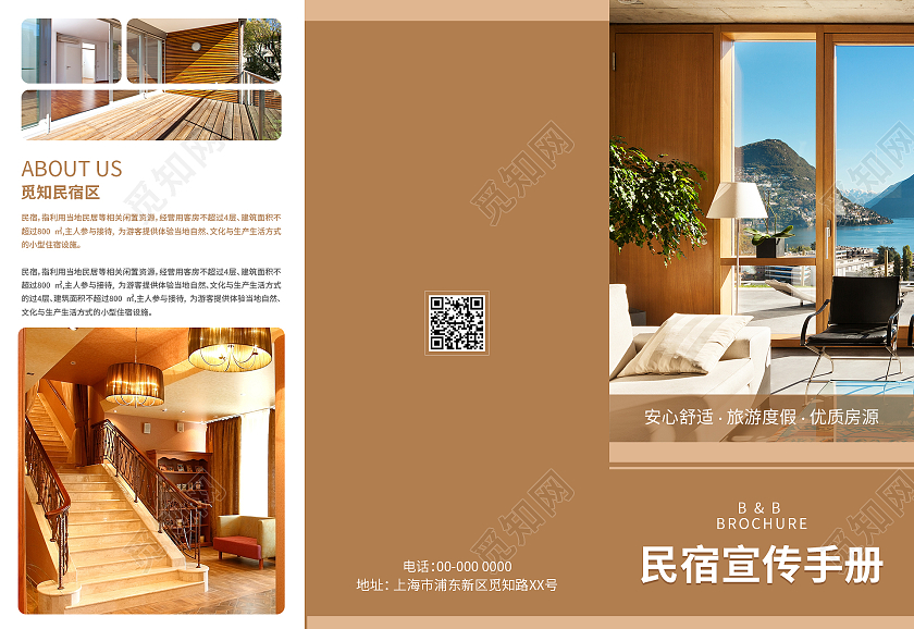 简约清新大气暖色调民宿酒店宣传手册三折页设计酒店三折页