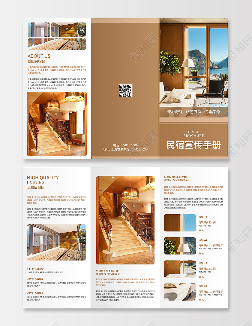 简约清新大气暖色调民宿酒店宣传手册三折页设计酒店三折页