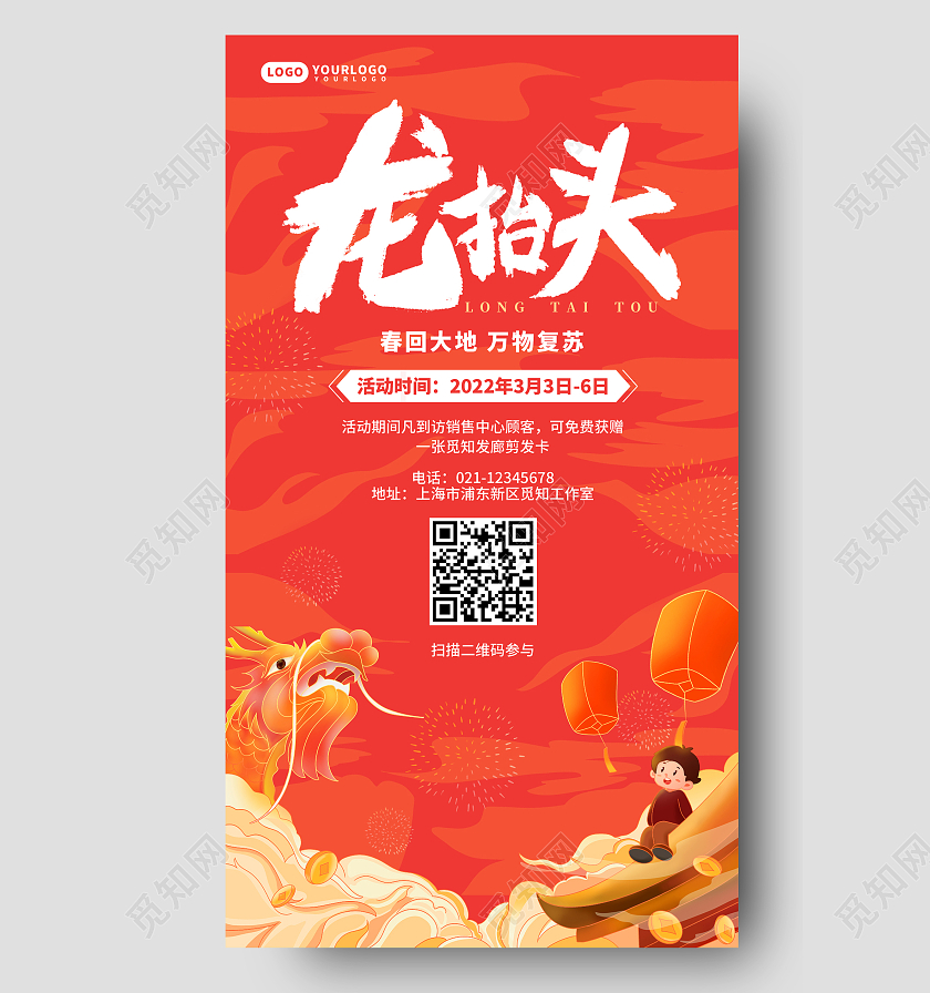红色插画二月二龙抬头手机文案海报